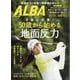 ALBA TROSS-VIEW (アルバトロス・ビュー) 2025年 11/27号 [雑誌]