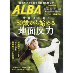 ALBA TROSS-VIEW (アルバトロス・ビュー) 2025年 11/27号 [雑誌]