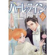 ハーレクイン 2025年 12/6号 [雑誌]