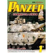 PANZER (パンツアー) 2026年 01月号 [雑誌]