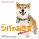 YOUR SONG IS GOOD／オリジナル・サウンドトラック ドラマ10 シバのおきて われら犬バカ編集部