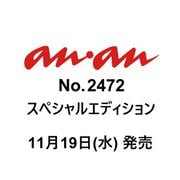 anan増刊  2025年 11/26号 [雑誌]