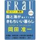 森と海が教えてくれる、暮らしのヒント　FRaU　SDGs　MOOK　きもちよく、暮らしたい(講談社　MOOK) [ムックその他]
