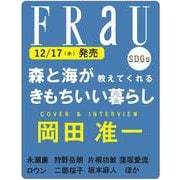 森と海が教えてくれる、暮らしのヒント FRaU SDGs MOOK きもちよく、暮らしたい（仮）（講談社 MOOK） [ムックその他]
