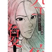 空腹なぼくら<５>(ビッグ コミックス) [コミック]