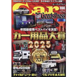 カー・グッズプレス　ｖｏｌ．１０８(トクマカームック) [ムックその他]