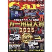カー・グッズプレス　ｖｏｌ．１０８(トクマカームック) [ムックその他]
