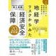 地経学リスクからみた　経済安全保障20の新常識－日本企業のための基礎知識と部署別対応 [単行本]