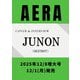 AERA (アエラ) 2025年12/8増大号【表紙：JUNON（BE:FIRST）】 [雑誌]