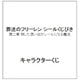 葬送のフリーレン シールくじびき 第二章 旅した思い出がシールになる魔法 [キャラクターくじ]