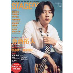 STAGE navi vol.106（NIKKO MOOK） [ムックその他]