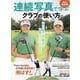 連続写真で学ぶクラブの使い方（プレジデントムック） [ムックその他]