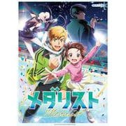 メダリスト（ピアノ・ソロ） [単行本]