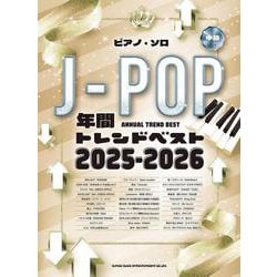 J-POP年間トレンドベスト（2025-2026） 中級 [単行本]