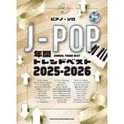 J-POP年間トレンドベスト（2025-2026） 中級 [単行本]