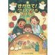きかせて！クリスマスのおはなし ペーパーバック版 （たいせつなきみブッククラブ） [絵本]