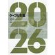 ケーブル年鑑〈2026〉 [ムックその他]