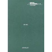 産業財産権四法対照整理ノート-縮小版 [単行本]