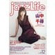 jazz Life (ジャズライフ) 2025年 12月号 [雑誌]