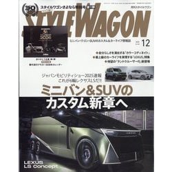 STYLE WAGON 2025年 12月号 [雑誌]