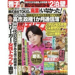 週刊女性 2025年 12/9号 [雑誌]