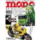 MONO MAGAZINE (モノ・マガジン) 2025年 12/2号 [雑誌]