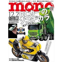 MONO MAGAZINE (モノ・マガジン) 2025年 12/2号 [雑誌]