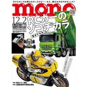 MONO MAGAZINE (モノ・マガジン) 2025年 12/2号 [雑誌]