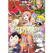 週刊少年ジャンプ 2025年 12/1号 [雑誌]
