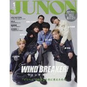 JUNON(ジュノン)1月号臨時増刊 2026年 01月号 [雑誌]