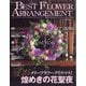 BEST FLOWER ARRANGEMENT (ベストフラワーアレンジメント) 2026年 01月号 [雑誌]
