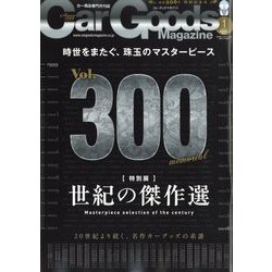 Car Goods Magazine (カーグッズマガジン) 2026年 01月号 [雑誌]