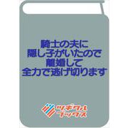 騎士の夫に隠し子がいたので離婚して全力で逃げ切ります-～今更執着されても強力な味方がいますので！～（ツギクルブックス） [単行本]