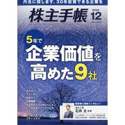 株主手帖 2025年 12月号 [雑誌]