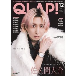 QLAP (クラップ) ! 2025年 12月号 [雑誌]