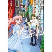 「E.F.W」 ～目付きの悪いオッサン予備軍の俺、謎のスマホアプリを手に入れて人生が変わりました～（モーニングスターブックス） [単行本]