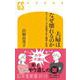 夫婦はなぜ壊れるのか カウンセリングの現場で見た絶望と変化（幻冬舎新書） [新書]