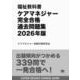 福祉教科書 ケアマネジャー 完全合格過去問題集 2026年版（EXAMPRESS） [単行本]