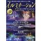 イルミネーション ナイトエンタテインメント 2026（ぴあMOOK） [ムックその他]