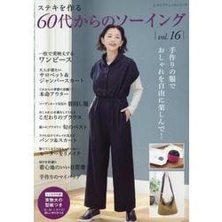 60代からのソーイング vol.16（レディブティックシリーズ） [ムックその他]
