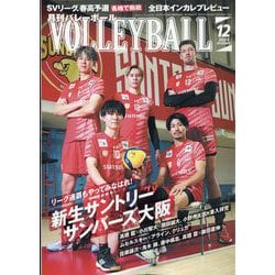 VOLLEYBALL (バレーボール) 2025年 12月号 [雑誌]