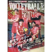VOLLEYBALL (バレーボール) 2025年 12月号 [雑誌]