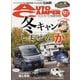AUTO CAMPER (オートキャンパー) 2025年 12月号 [雑誌]