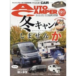 AUTO CAMPER (オートキャンパー) 2025年 12月号 [雑誌]