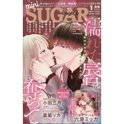 ミニシュガー 2026年 01月号 [雑誌]