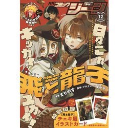 コミックジーン 2025年 12月号 [雑誌]