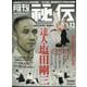 月刊 秘伝 2025年 12月号 [雑誌]