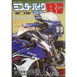 ミスター・バイクBG 2025年 12月号 [雑誌]