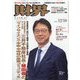 財界 2025年 12/10号 [雑誌]