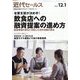 近代セールス 2025年 12/1号 [雑誌]